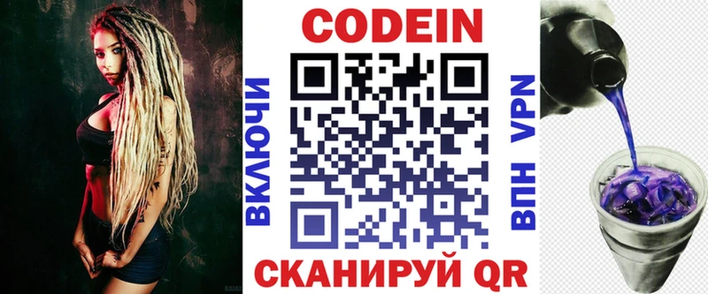 Кодеин Purple Drank  Купить закладки  Чистополь 
