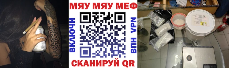 Купить  Чистополь  МЕФ мяу мяу 